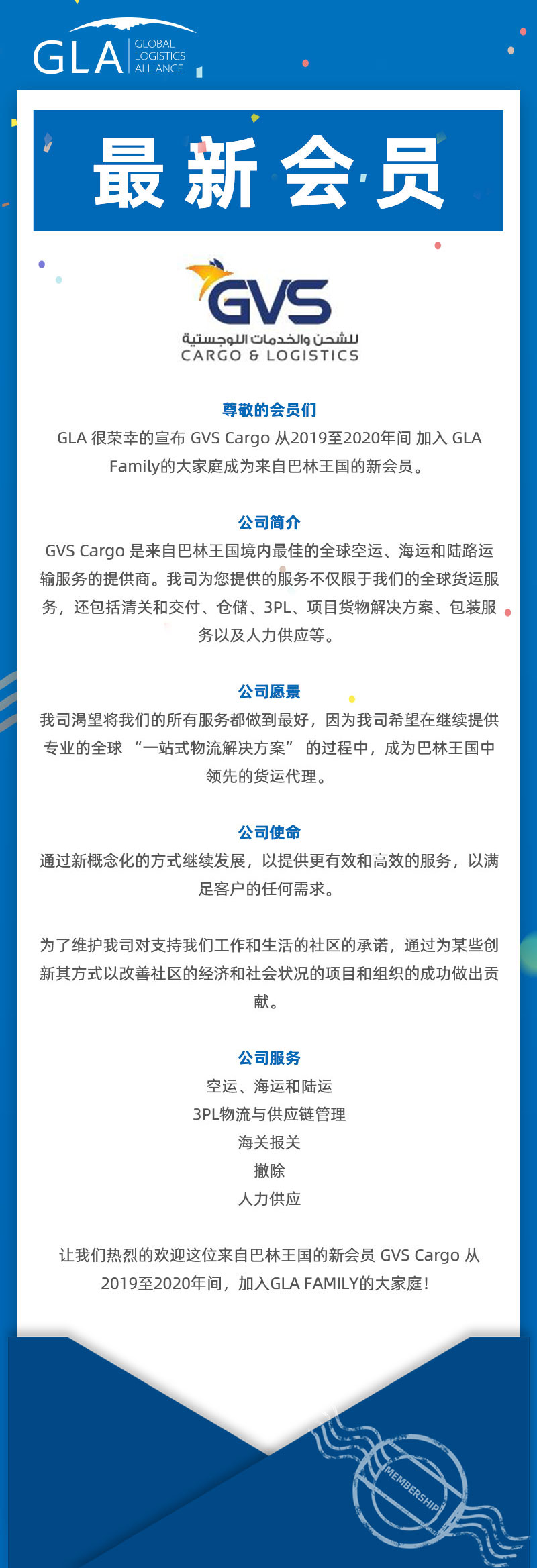 GLA 最新會(huì)員發(fā)布 — 來自巴林王國的 GVS Cargo！