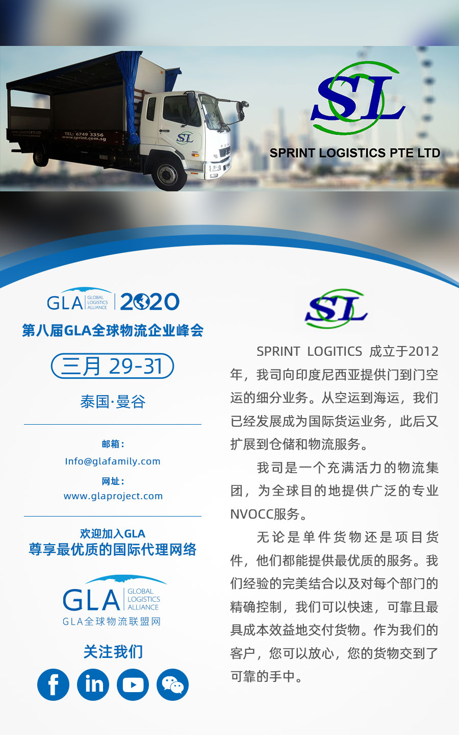 GLA 新會(huì)員 — 來(lái)自新加坡的 Sprint Logistics PTE LTD！